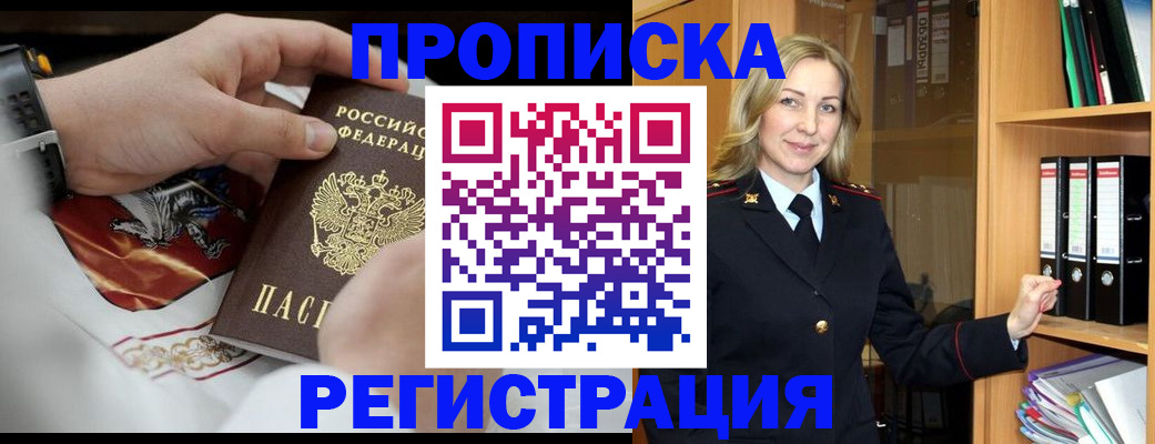 прописка законно в Гусеве