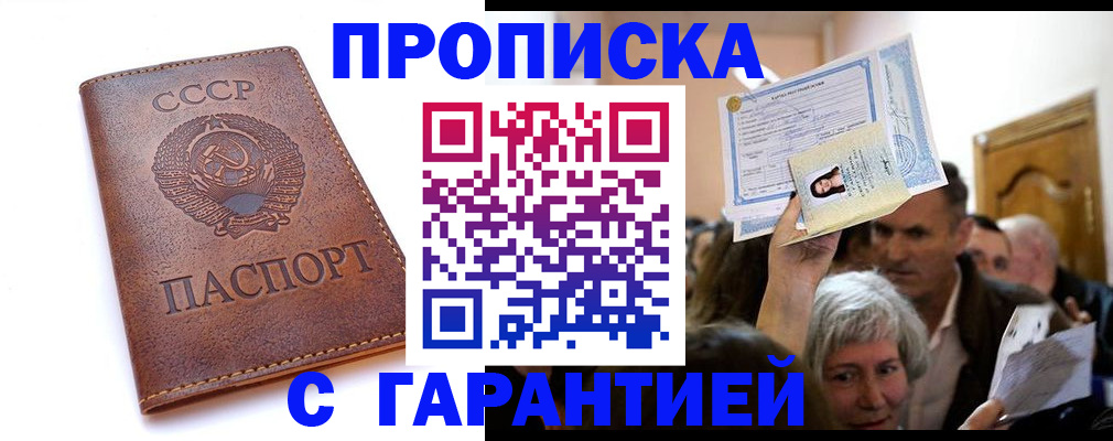 временная регистрация в квартире в Гусеве