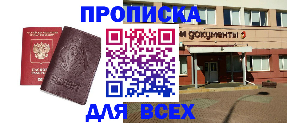 прописка законно в Гусеве