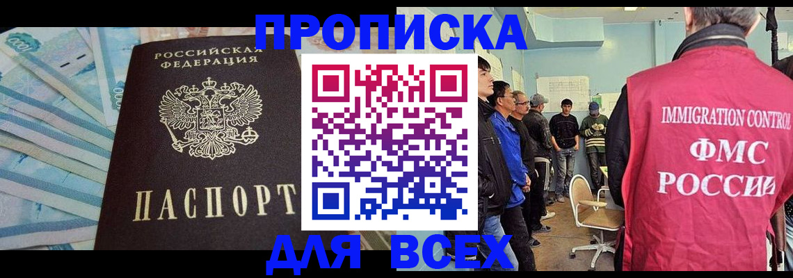 прописка штамп в Гусеве